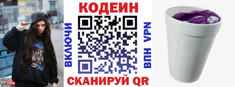 Codein Purple Drank  Купить где  Сафоново 